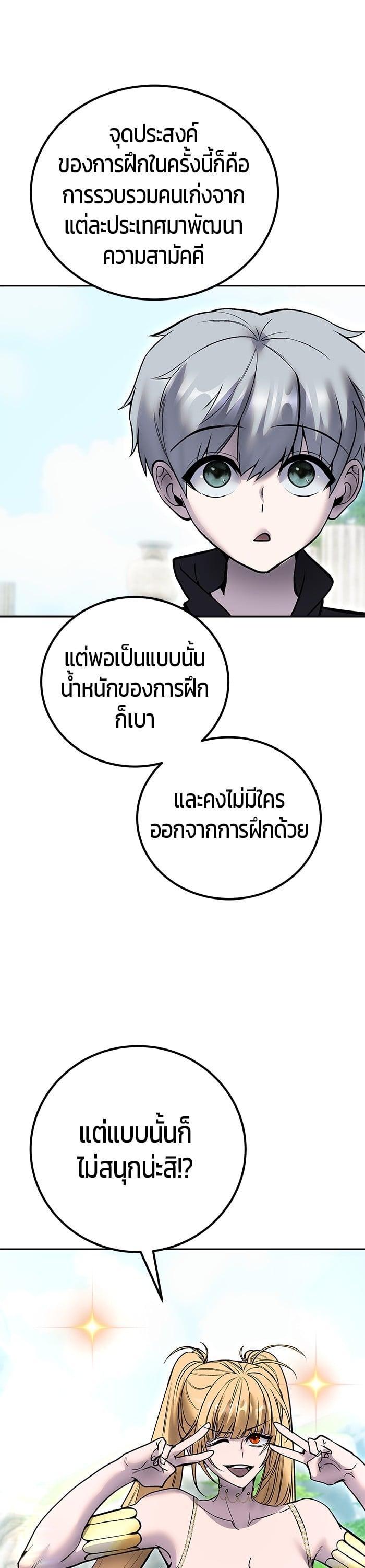 Secretly More Powerful Than the Hero แกร่งเกินผู้กล้า แต่ซ่าไม่ได้ ตอนที่ 46 page 45