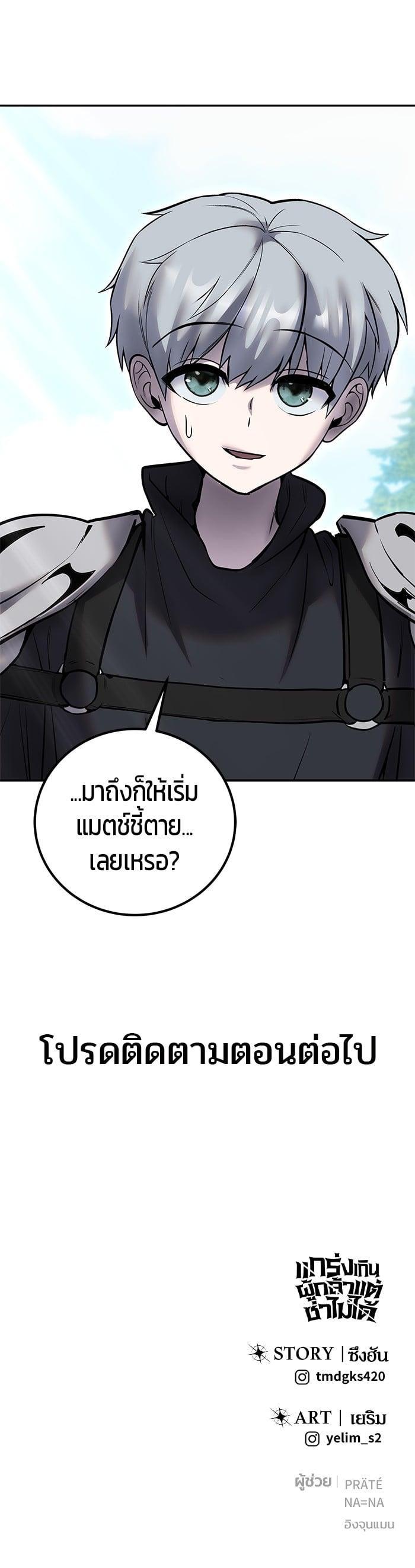Secretly More Powerful Than the Hero แกร่งเกินผู้กล้า แต่ซ่าไม่ได้ ตอนที่ 46 page 47