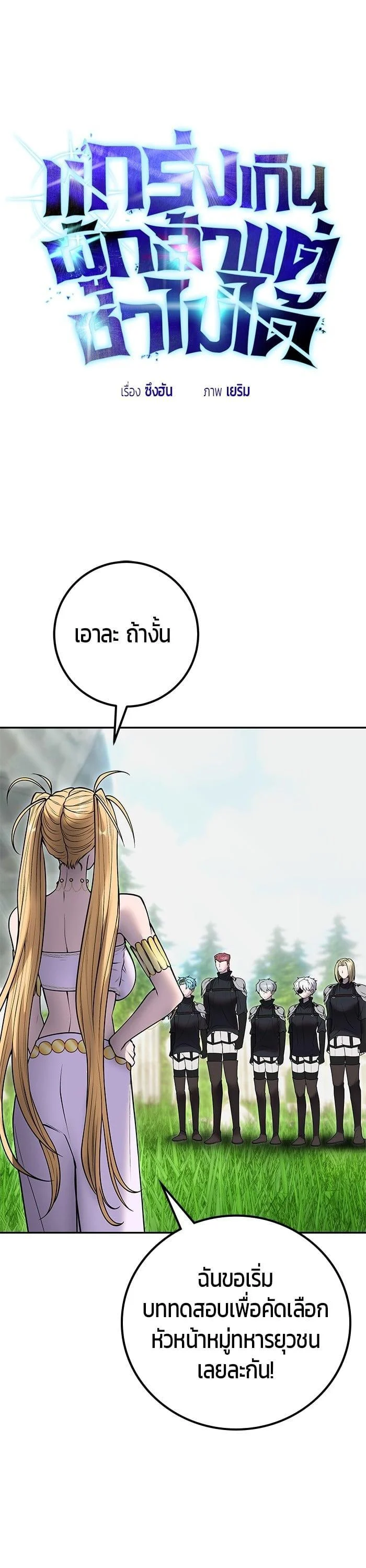 Secretly More Powerful Than the Hero แกร่งเกินผู้กล้า แต่ซ่าไม่ได้ ตอนที่ 47 page 0