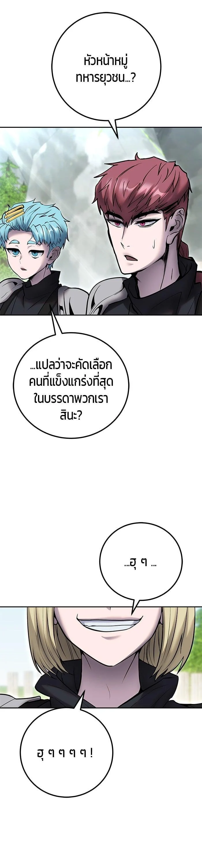 Secretly More Powerful Than the Hero แกร่งเกินผู้กล้า แต่ซ่าไม่ได้ ตอนที่ 47 page 1