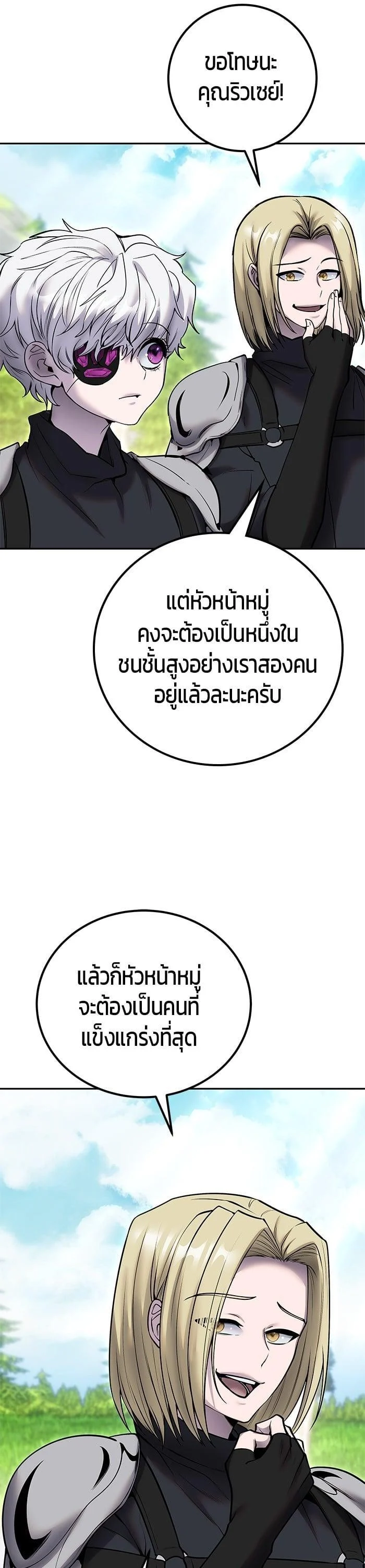Secretly More Powerful Than the Hero แกร่งเกินผู้กล้า แต่ซ่าไม่ได้ ตอนที่ 47 page 2