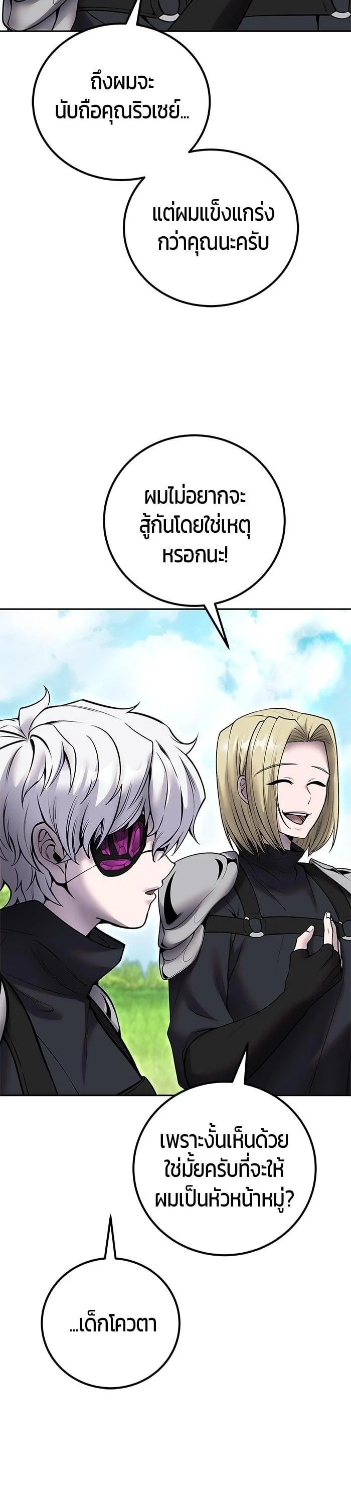 Secretly More Powerful Than the Hero แกร่งเกินผู้กล้า แต่ซ่าไม่ได้ ตอนที่ 47 page 3