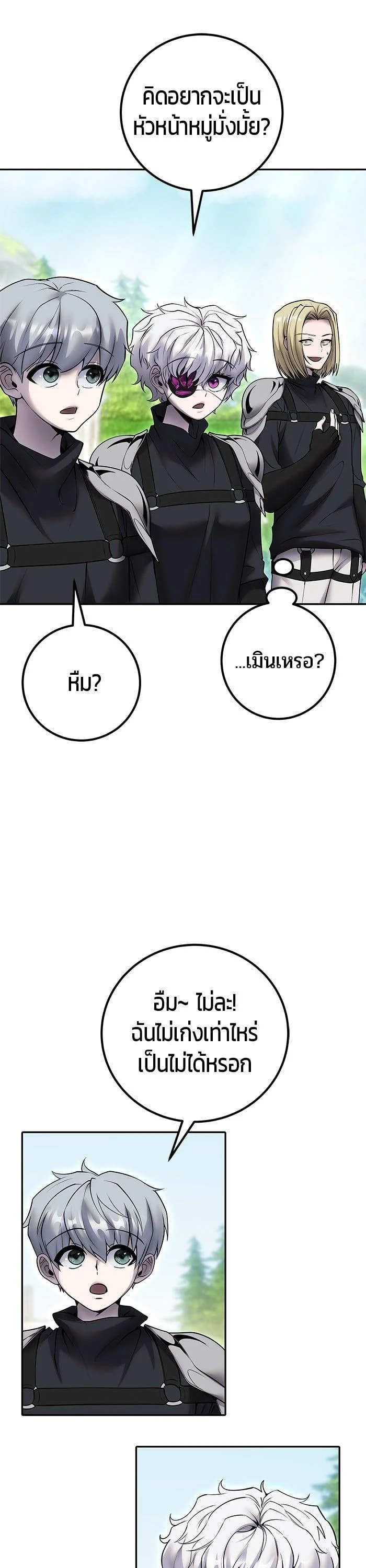 Secretly More Powerful Than the Hero แกร่งเกินผู้กล้า แต่ซ่าไม่ได้ ตอนที่ 47 page 4