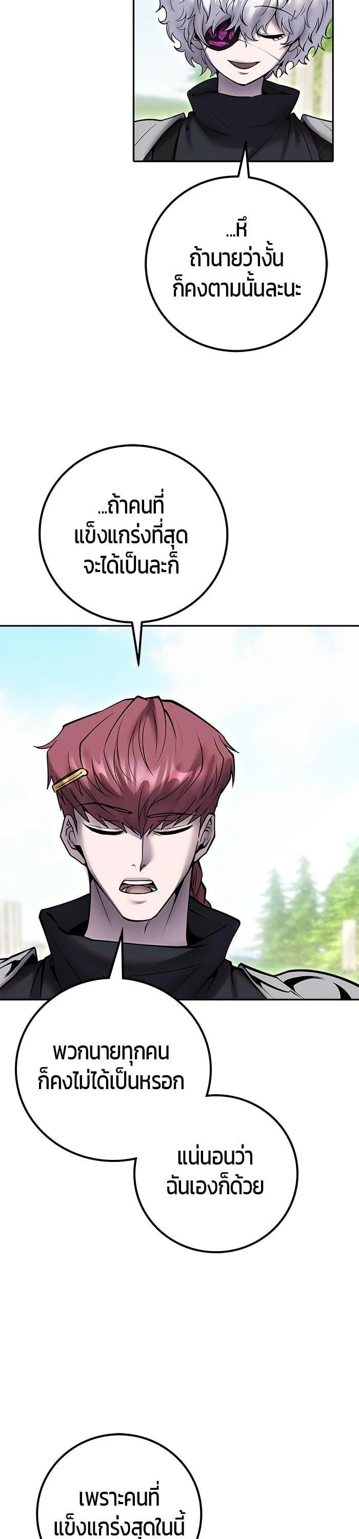 Secretly More Powerful Than the Hero แกร่งเกินผู้กล้า แต่ซ่าไม่ได้ ตอนที่ 47 page 5