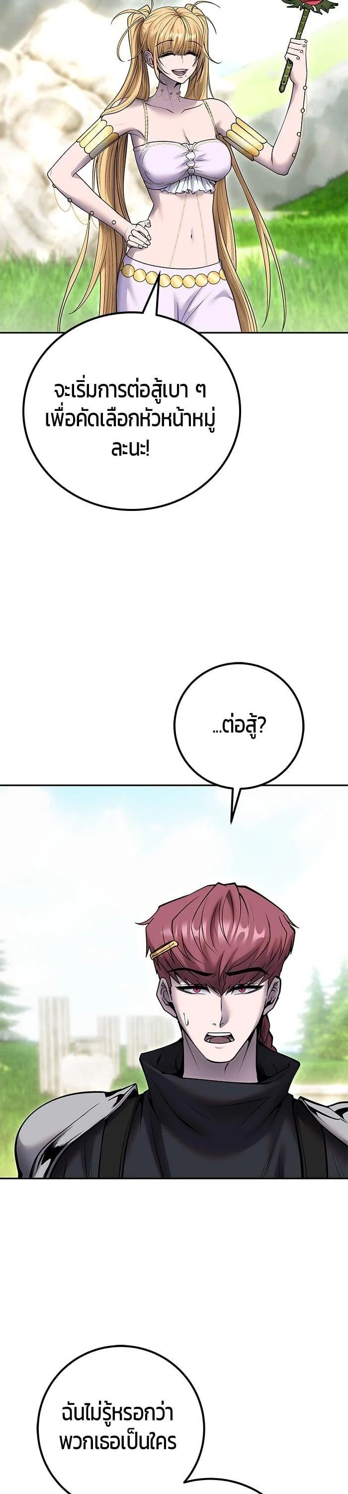 Secretly More Powerful Than the Hero แกร่งเกินผู้กล้า แต่ซ่าไม่ได้ ตอนที่ 47 page 9