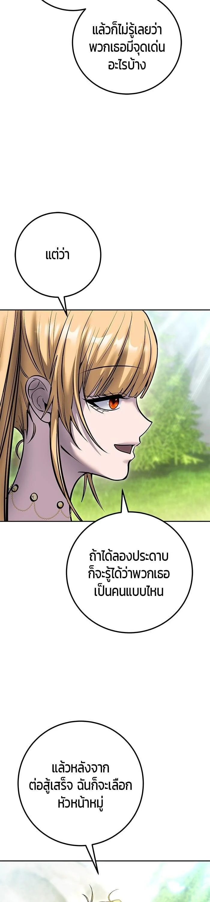 Secretly More Powerful Than the Hero แกร่งเกินผู้กล้า แต่ซ่าไม่ได้ ตอนที่ 47 page 10