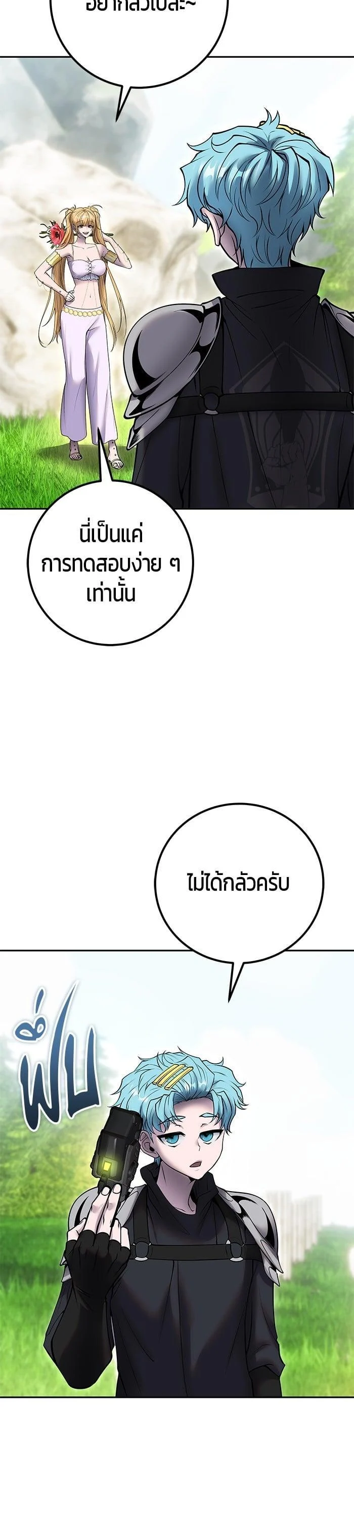 Secretly More Powerful Than the Hero แกร่งเกินผู้กล้า แต่ซ่าไม่ได้ ตอนที่ 47 page 13