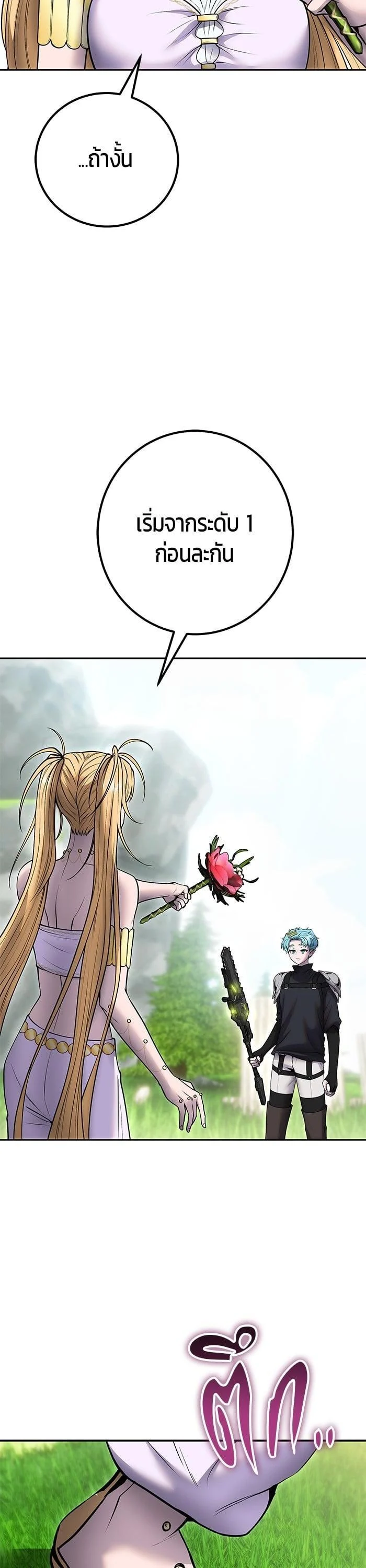 Secretly More Powerful Than the Hero แกร่งเกินผู้กล้า แต่ซ่าไม่ได้ ตอนที่ 47 page 16