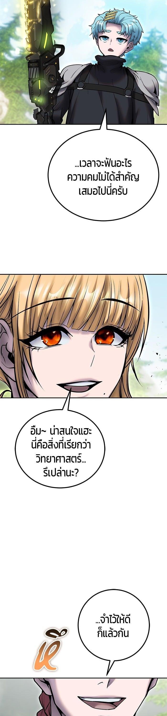 Secretly More Powerful Than the Hero แกร่งเกินผู้กล้า แต่ซ่าไม่ได้ ตอนที่ 47 page 21