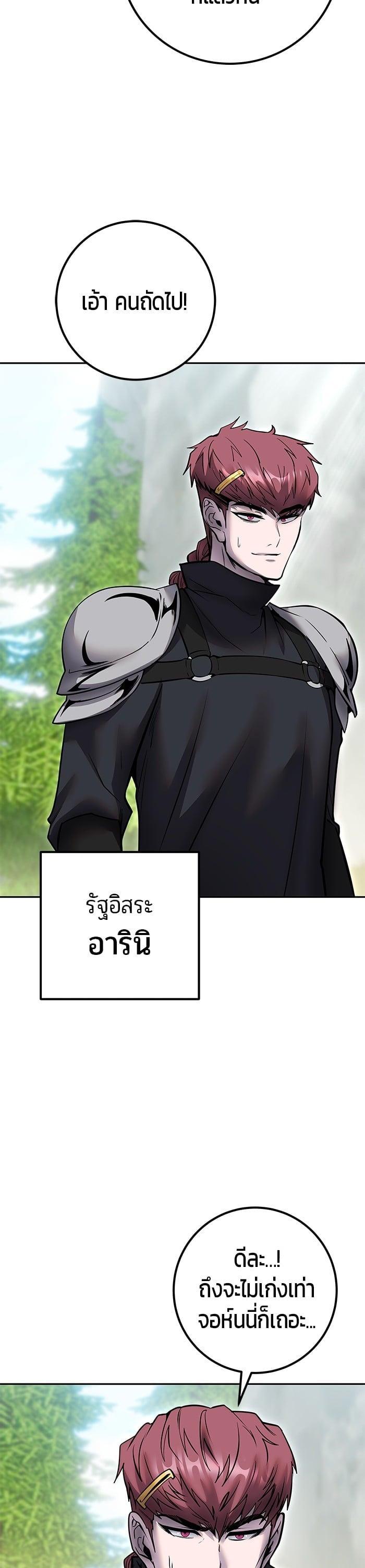 Secretly More Powerful Than the Hero แกร่งเกินผู้กล้า แต่ซ่าไม่ได้ ตอนที่ 47 page 30