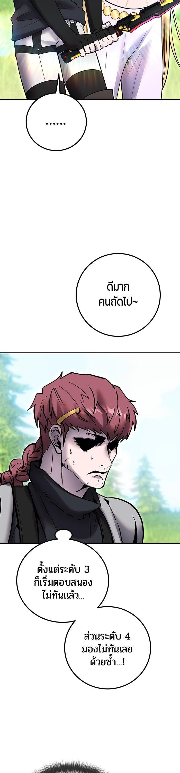 Secretly More Powerful Than the Hero แกร่งเกินผู้กล้า แต่ซ่าไม่ได้ ตอนที่ 47 page 33