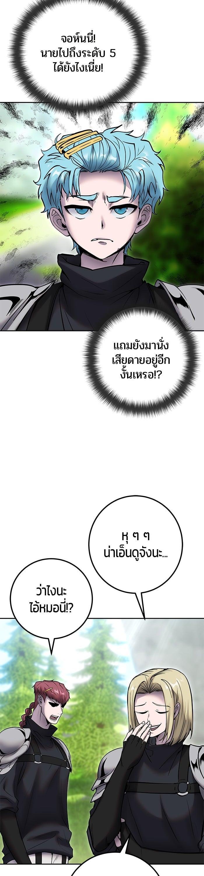 Secretly More Powerful Than the Hero แกร่งเกินผู้กล้า แต่ซ่าไม่ได้ ตอนที่ 47 page 34