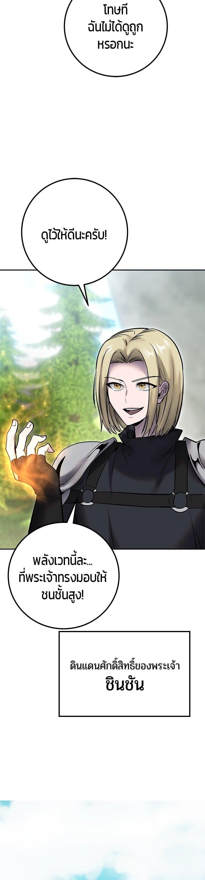 Secretly More Powerful Than the Hero แกร่งเกินผู้กล้า แต่ซ่าไม่ได้ ตอนที่ 47 page 35