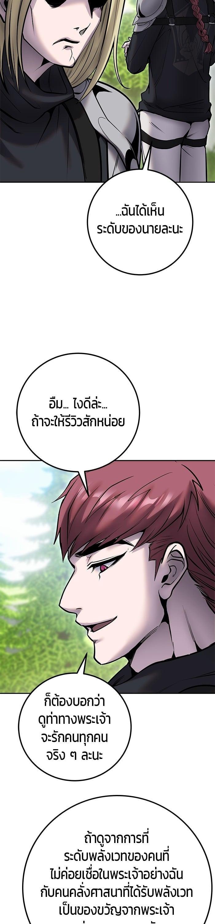 Secretly More Powerful Than the Hero แกร่งเกินผู้กล้า แต่ซ่าไม่ได้ ตอนที่ 47 page 37