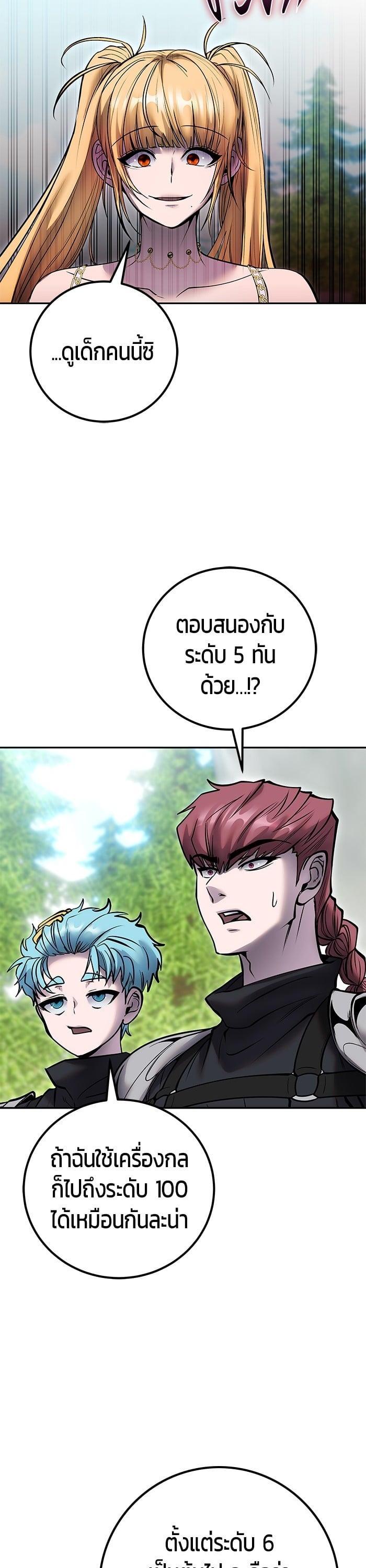 Secretly More Powerful Than the Hero แกร่งเกินผู้กล้า แต่ซ่าไม่ได้ ตอนที่ 47 page 45