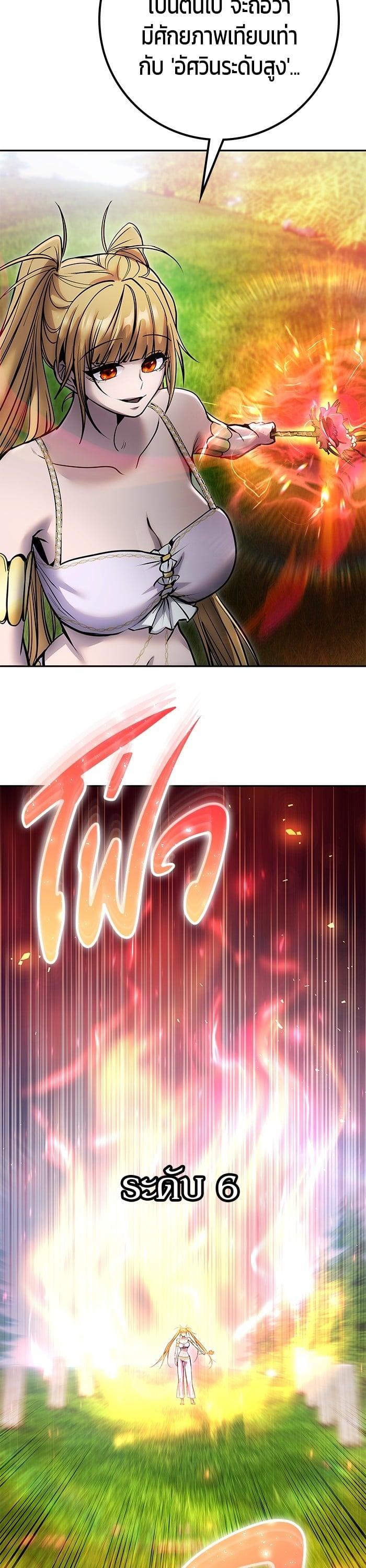 Secretly More Powerful Than the Hero แกร่งเกินผู้กล้า แต่ซ่าไม่ได้ ตอนที่ 47 page 46