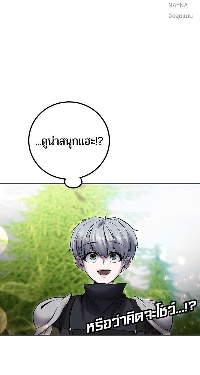 Secretly More Powerful Than the Hero แกร่งเกินผู้กล้า แต่ซ่าไม่ได้ ตอนที่ 47 page 48