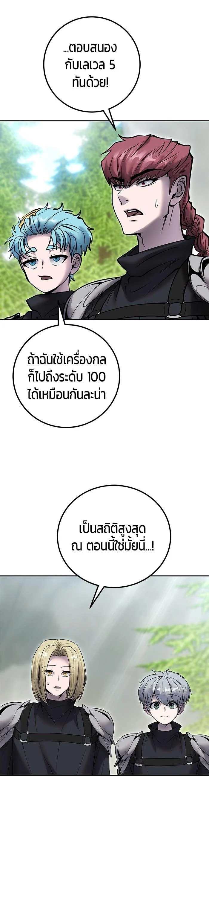 Secretly More Powerful Than the Hero แกร่งเกินผู้กล้า แต่ซ่าไม่ได้ ตอนที่ 48 page 1