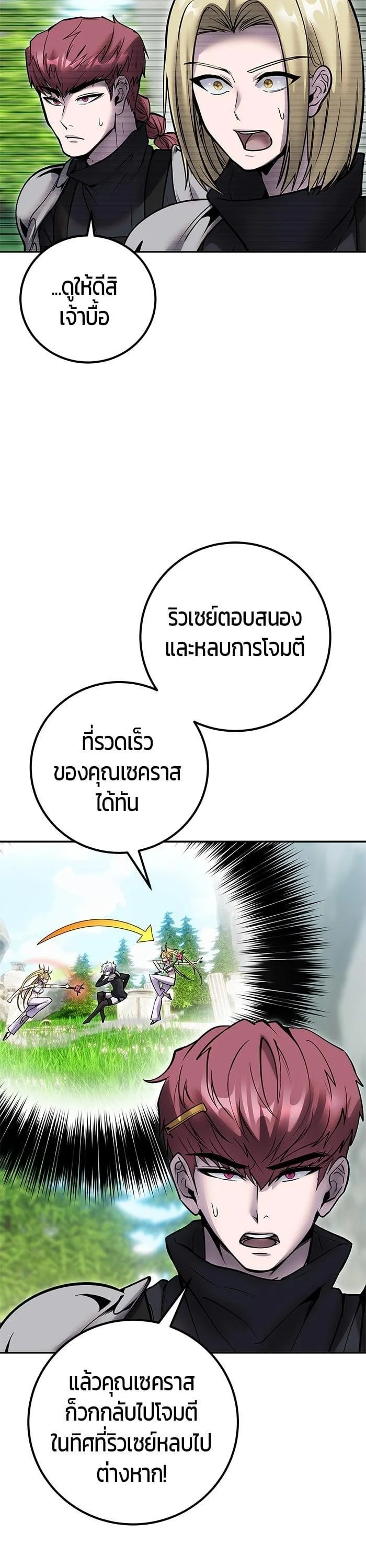 Secretly More Powerful Than the Hero แกร่งเกินผู้กล้า แต่ซ่าไม่ได้ ตอนที่ 48 page 5