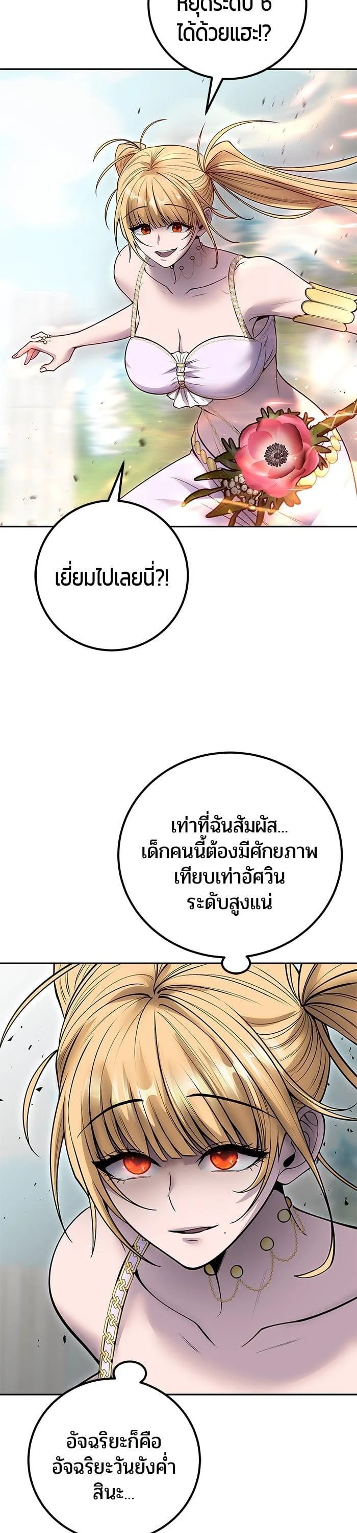 Secretly More Powerful Than the Hero แกร่งเกินผู้กล้า แต่ซ่าไม่ได้ ตอนที่ 48 page 8