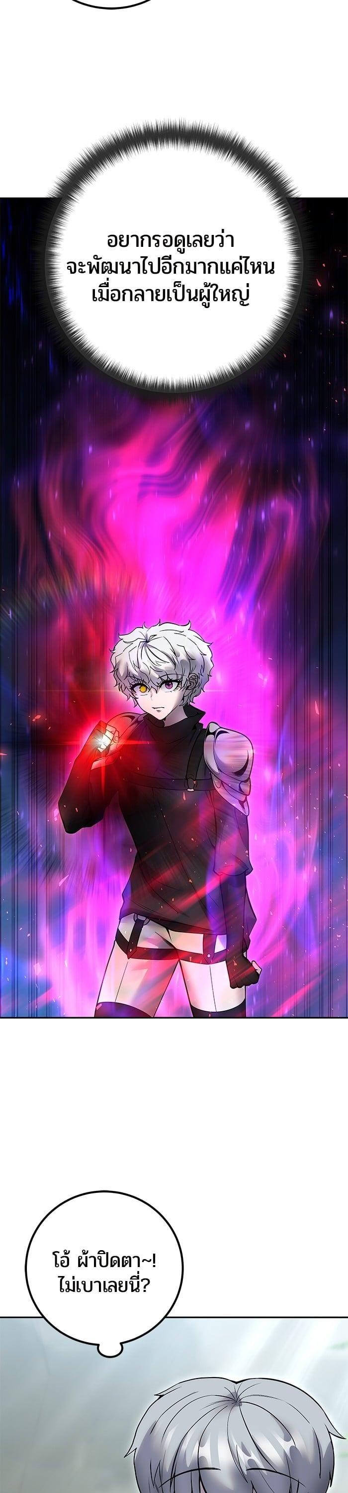 Secretly More Powerful Than the Hero แกร่งเกินผู้กล้า แต่ซ่าไม่ได้ ตอนที่ 48 page 9
