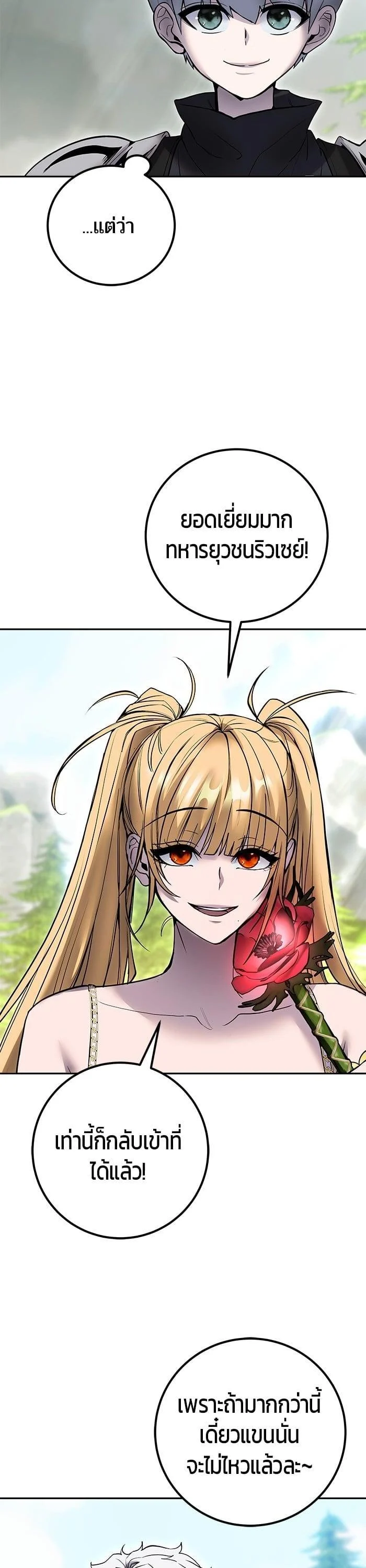 Secretly More Powerful Than the Hero แกร่งเกินผู้กล้า แต่ซ่าไม่ได้ ตอนที่ 48 page 10