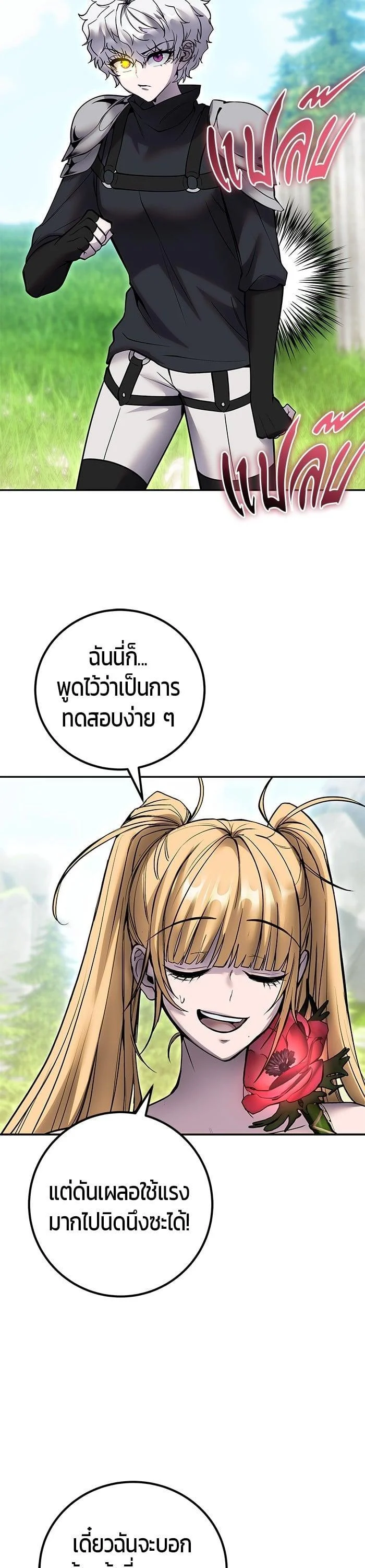 Secretly More Powerful Than the Hero แกร่งเกินผู้กล้า แต่ซ่าไม่ได้ ตอนที่ 48 page 11