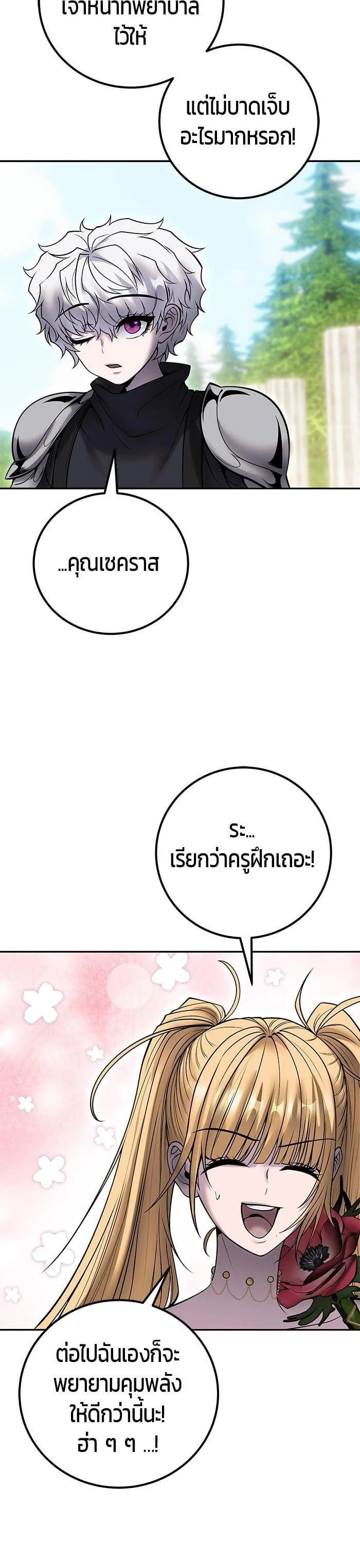 Secretly More Powerful Than the Hero แกร่งเกินผู้กล้า แต่ซ่าไม่ได้ ตอนที่ 48 page 12