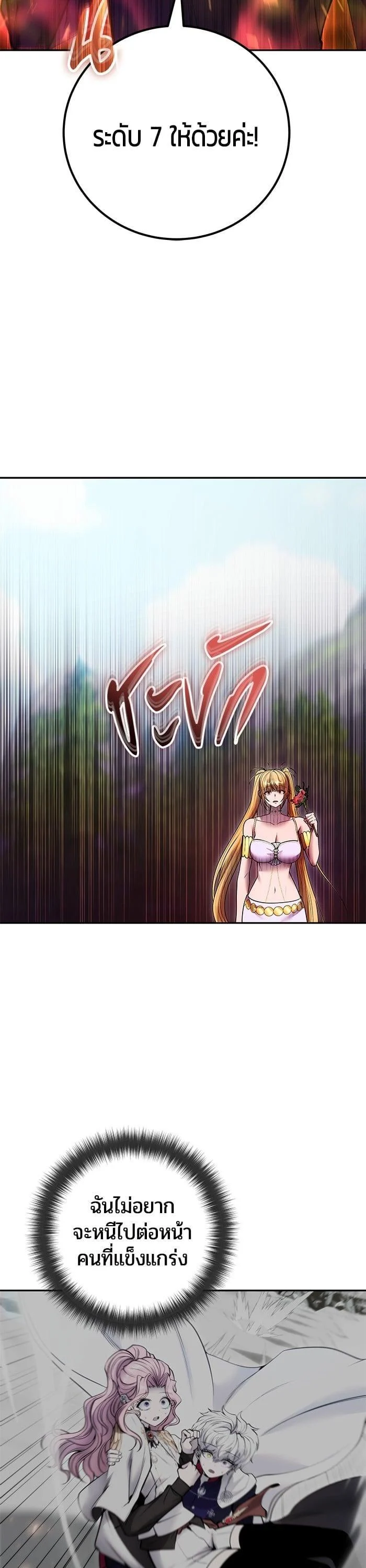 Secretly More Powerful Than the Hero แกร่งเกินผู้กล้า แต่ซ่าไม่ได้ ตอนที่ 48 page 14