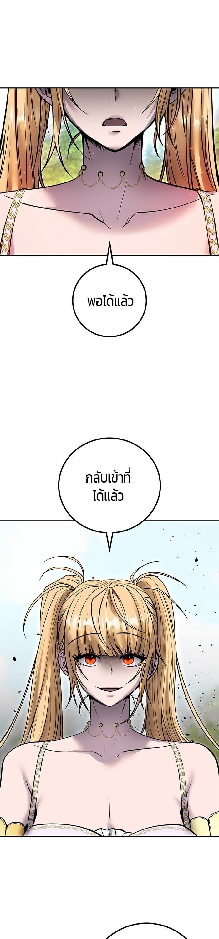 Secretly More Powerful Than the Hero แกร่งเกินผู้กล้า แต่ซ่าไม่ได้ ตอนที่ 48 page 16