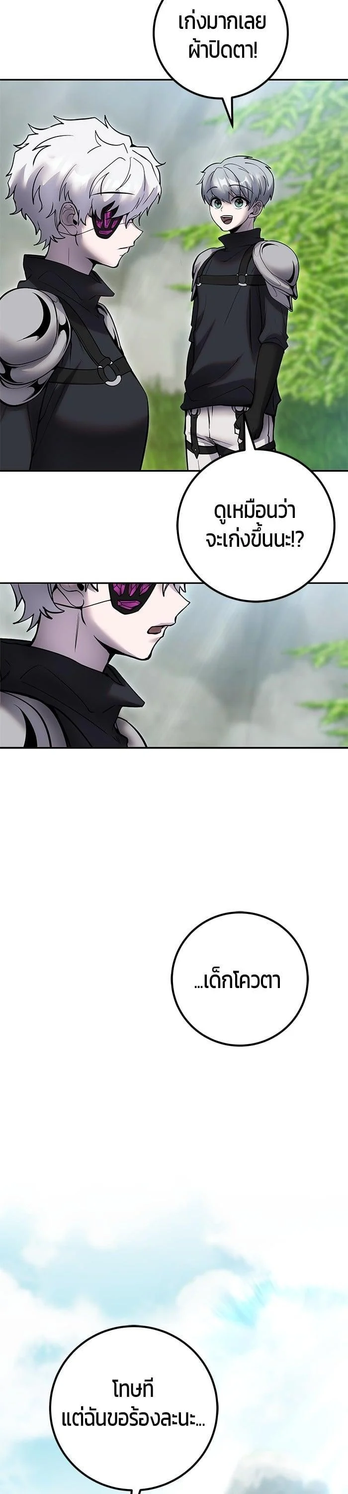 Secretly More Powerful Than the Hero แกร่งเกินผู้กล้า แต่ซ่าไม่ได้ ตอนที่ 48 page 18