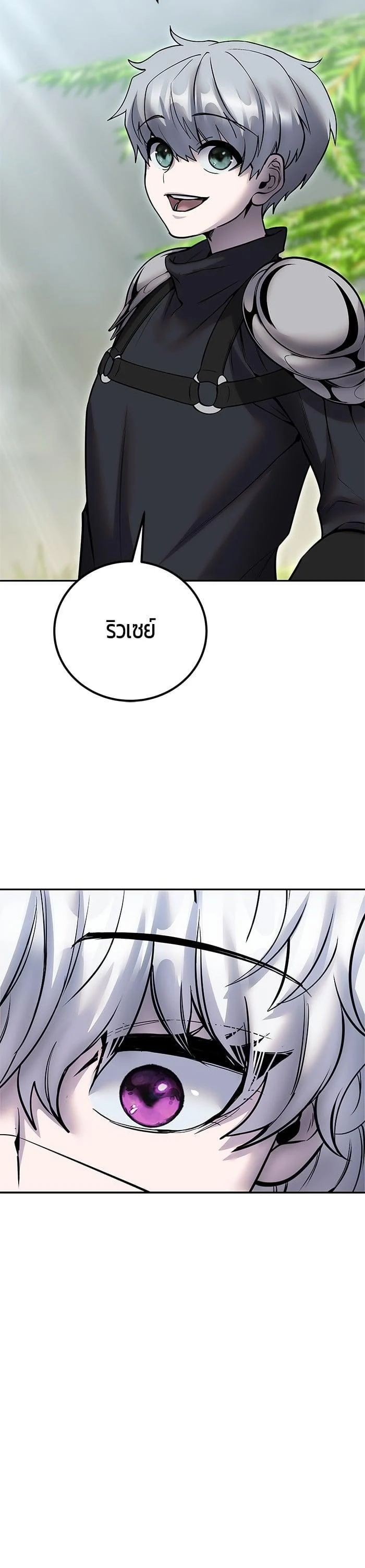 Secretly More Powerful Than the Hero แกร่งเกินผู้กล้า แต่ซ่าไม่ได้ ตอนที่ 48 page 20