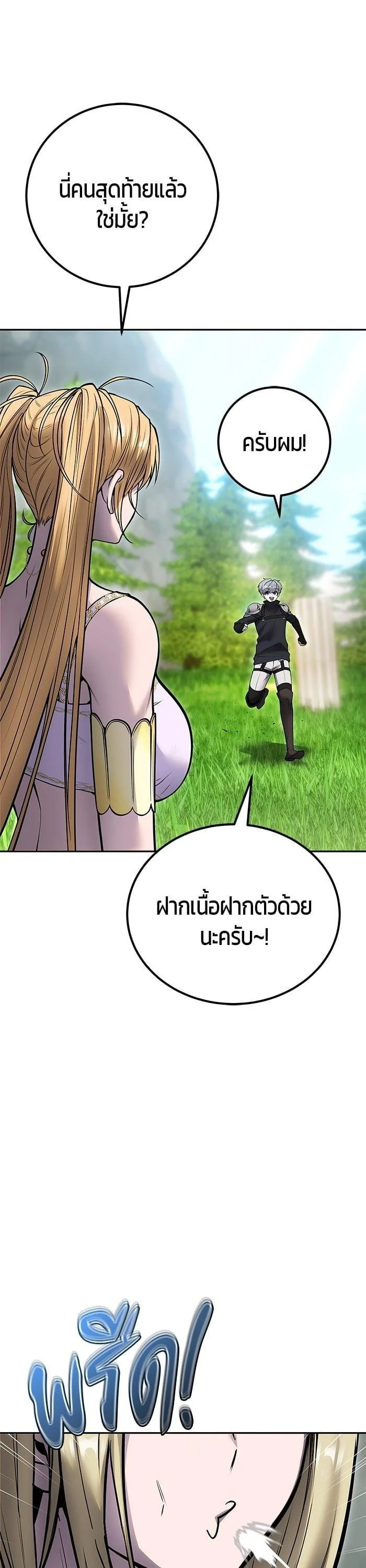 Secretly More Powerful Than the Hero แกร่งเกินผู้กล้า แต่ซ่าไม่ได้ ตอนที่ 48 page 21