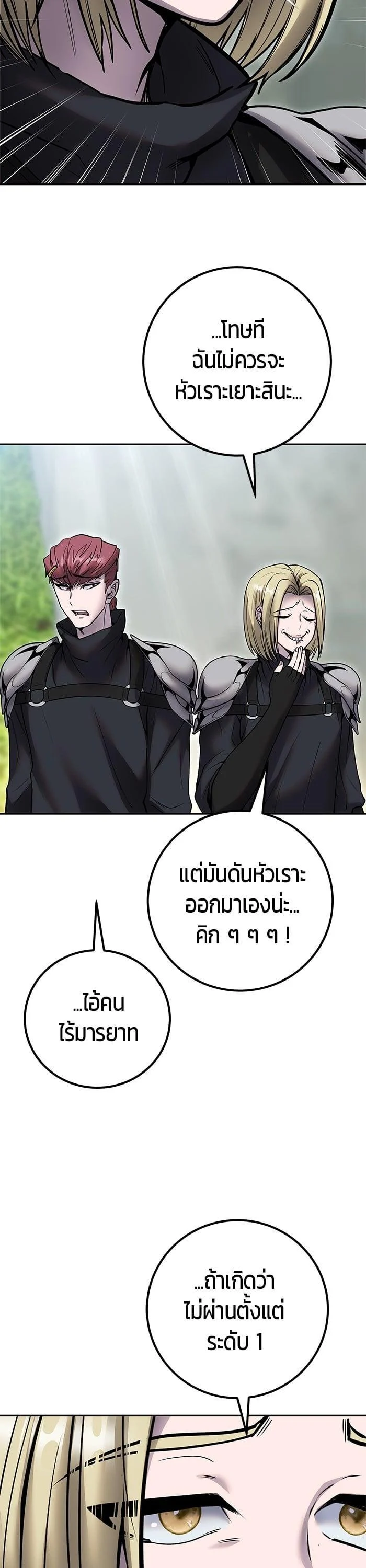 Secretly More Powerful Than the Hero แกร่งเกินผู้กล้า แต่ซ่าไม่ได้ ตอนที่ 48 page 22