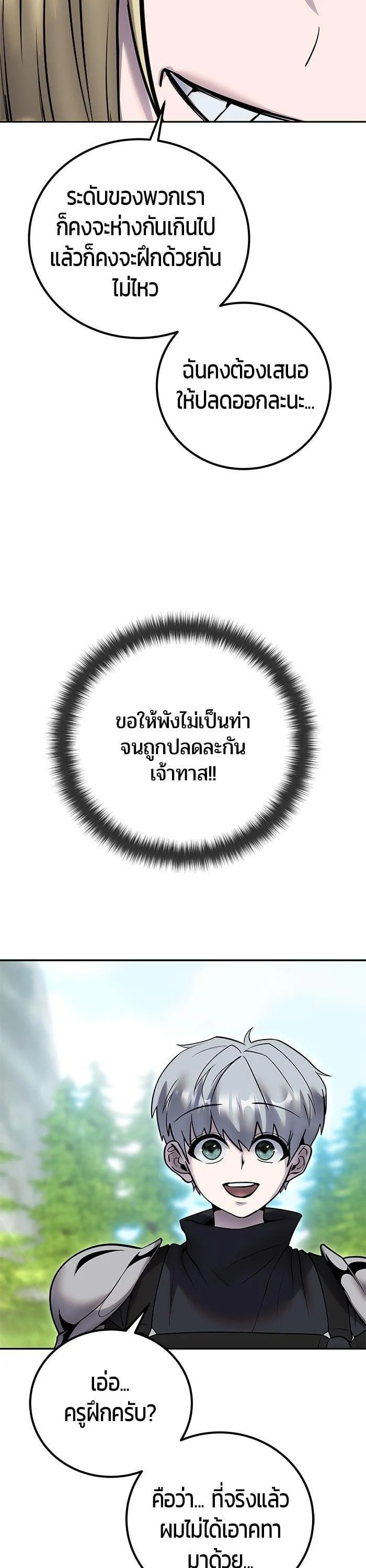 Secretly More Powerful Than the Hero แกร่งเกินผู้กล้า แต่ซ่าไม่ได้ ตอนที่ 48 page 23