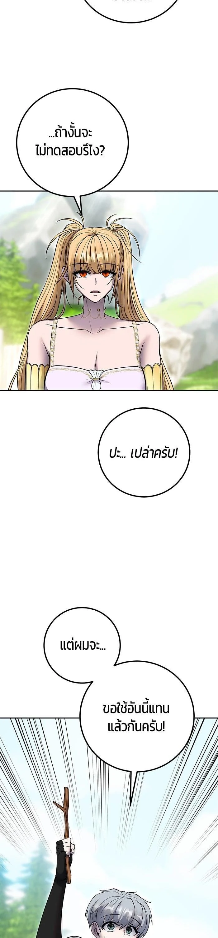Secretly More Powerful Than the Hero แกร่งเกินผู้กล้า แต่ซ่าไม่ได้ ตอนที่ 48 page 24