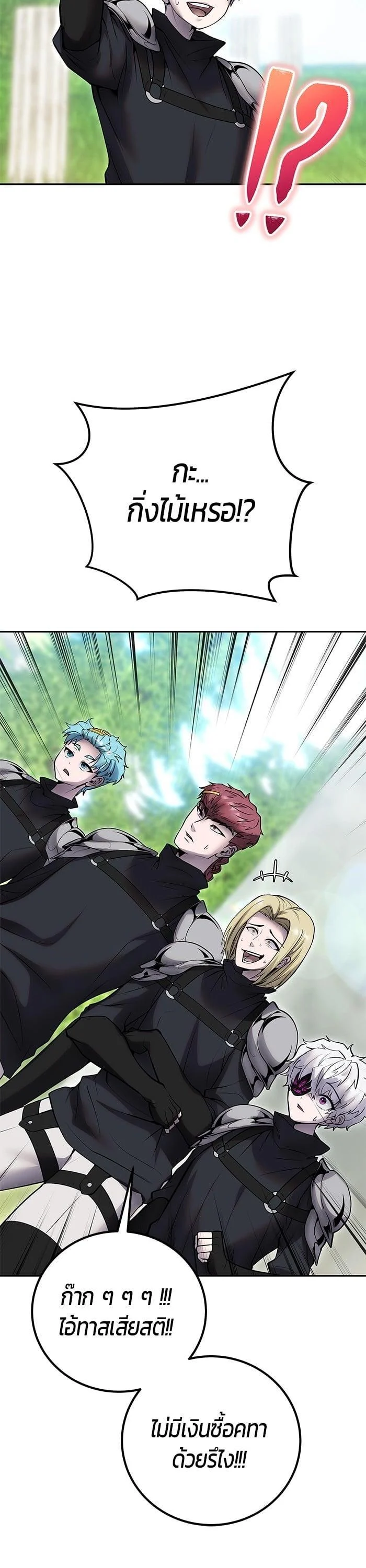 Secretly More Powerful Than the Hero แกร่งเกินผู้กล้า แต่ซ่าไม่ได้ ตอนที่ 48 page 25