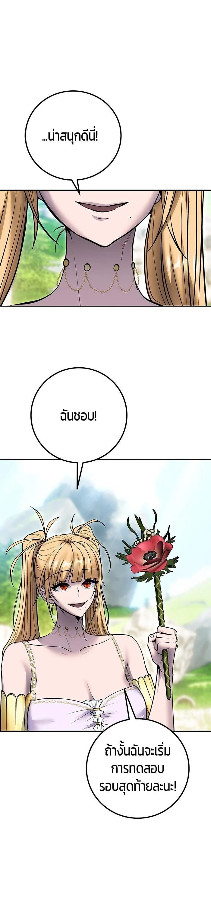 Secretly More Powerful Than the Hero แกร่งเกินผู้กล้า แต่ซ่าไม่ได้ ตอนที่ 48 page 26