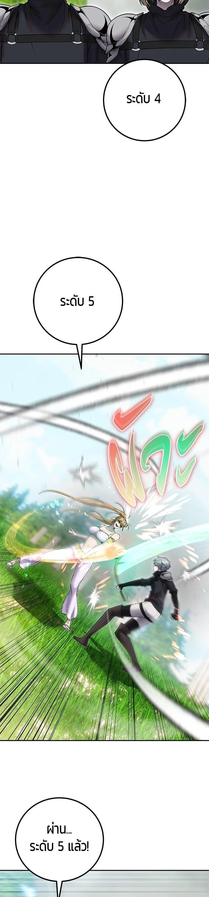 Secretly More Powerful Than the Hero แกร่งเกินผู้กล้า แต่ซ่าไม่ได้ ตอนที่ 48 page 28