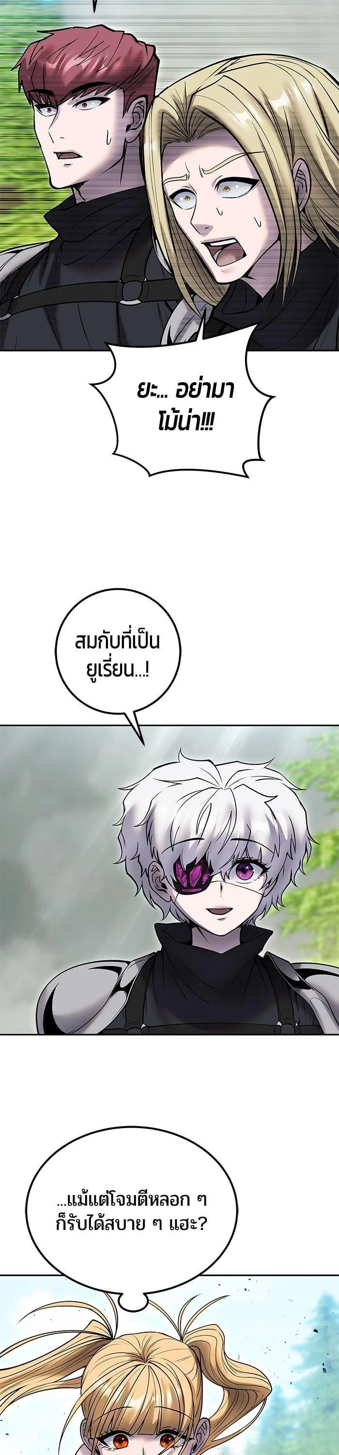 Secretly More Powerful Than the Hero แกร่งเกินผู้กล้า แต่ซ่าไม่ได้ ตอนที่ 48 page 29
