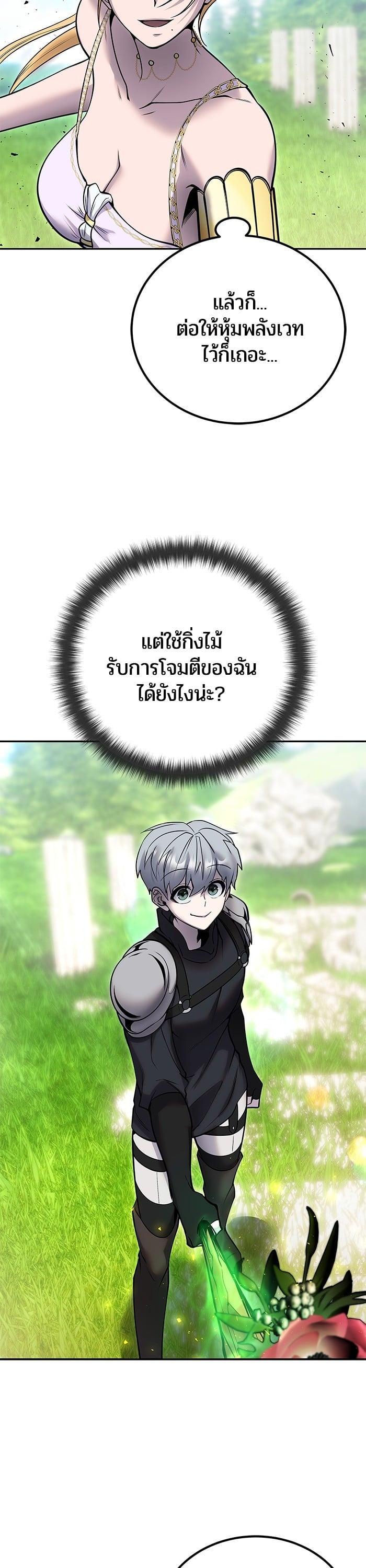 Secretly More Powerful Than the Hero แกร่งเกินผู้กล้า แต่ซ่าไม่ได้ ตอนที่ 48 page 30