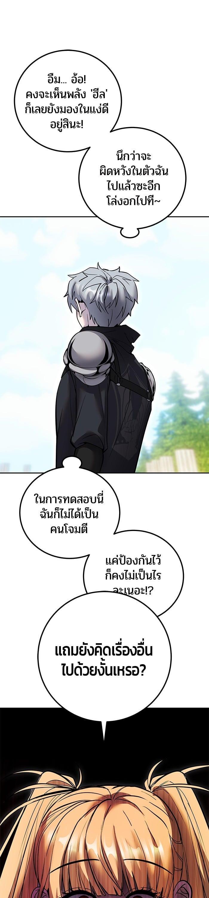 Secretly More Powerful Than the Hero แกร่งเกินผู้กล้า แต่ซ่าไม่ได้ ตอนที่ 48 page 32