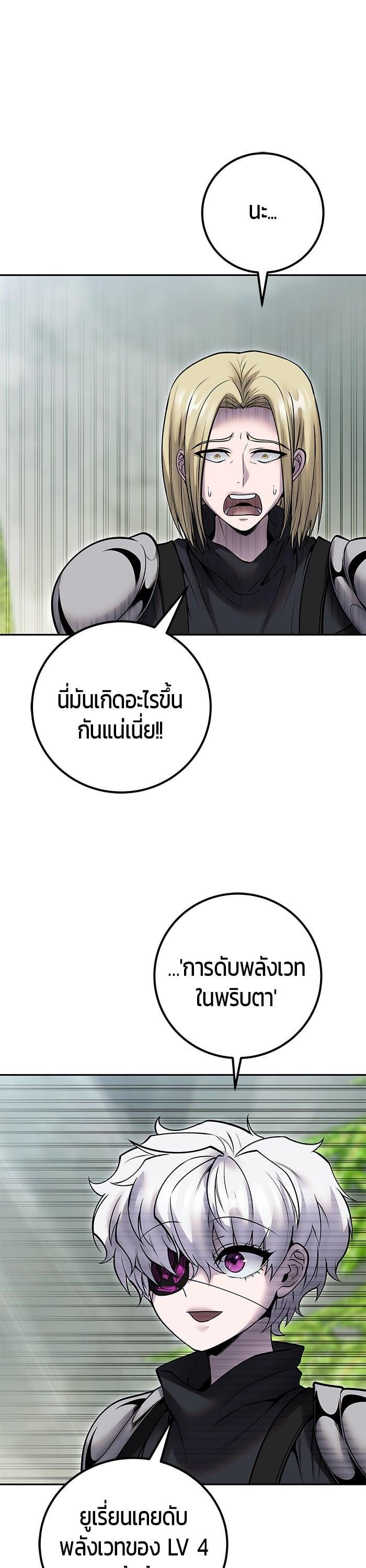 Secretly More Powerful Than the Hero แกร่งเกินผู้กล้า แต่ซ่าไม่ได้ ตอนที่ 48 page 36