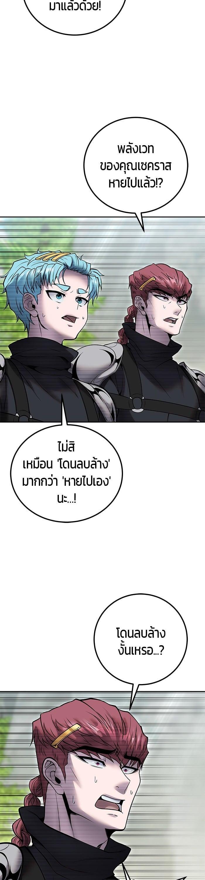 Secretly More Powerful Than the Hero แกร่งเกินผู้กล้า แต่ซ่าไม่ได้ ตอนที่ 48 page 37