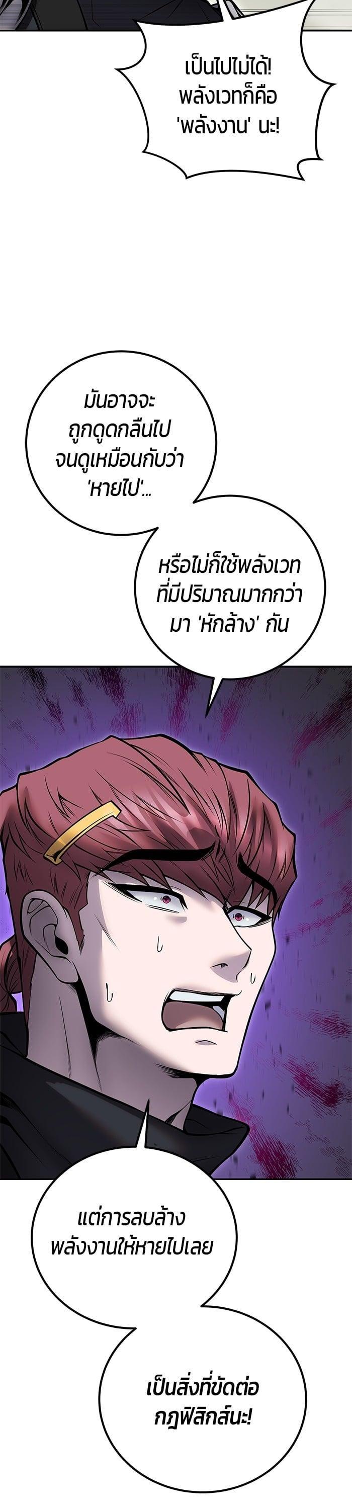 Secretly More Powerful Than the Hero แกร่งเกินผู้กล้า แต่ซ่าไม่ได้ ตอนที่ 48 page 38