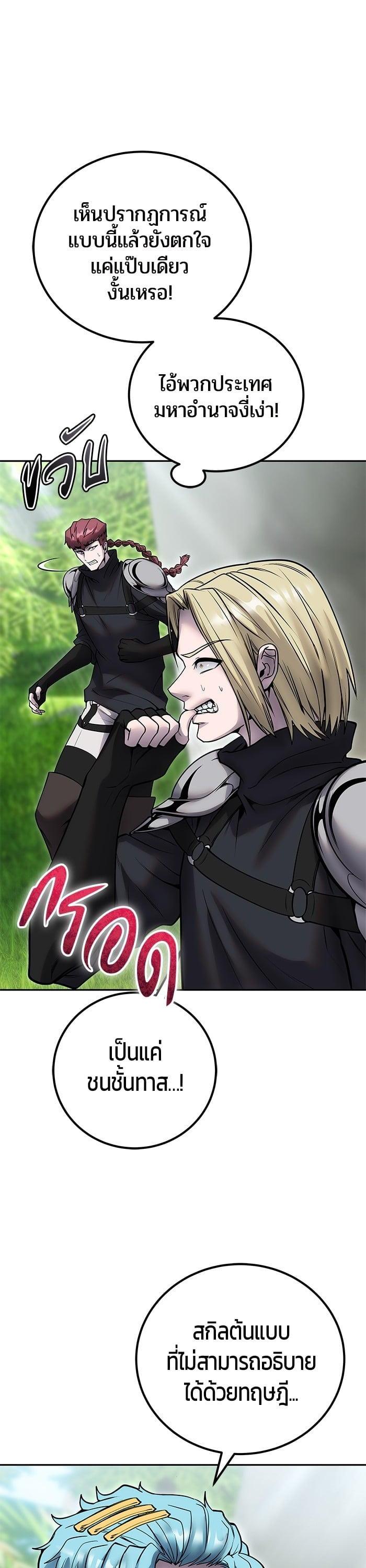 Secretly More Powerful Than the Hero แกร่งเกินผู้กล้า แต่ซ่าไม่ได้ ตอนที่ 48 page 39