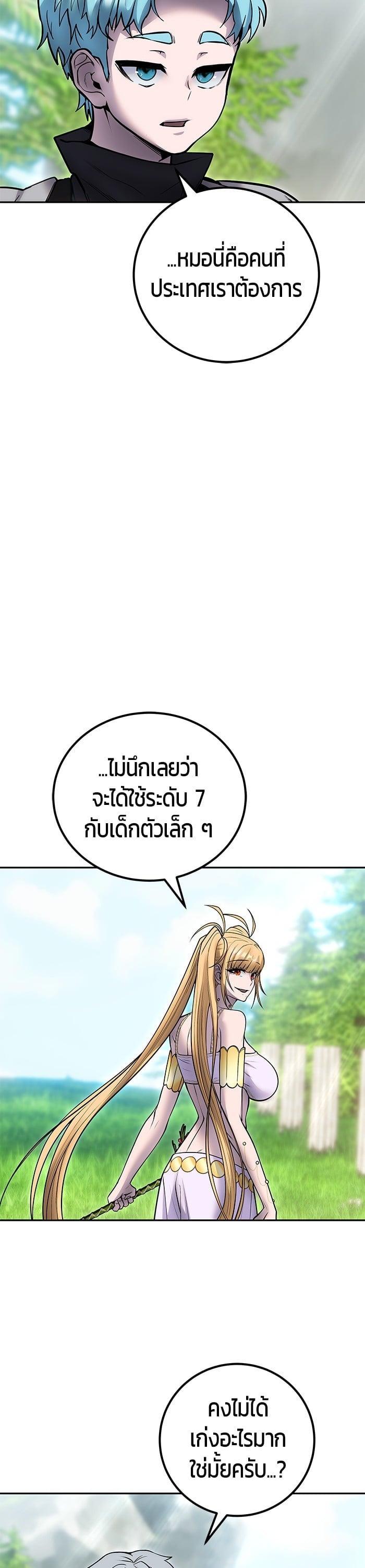 Secretly More Powerful Than the Hero แกร่งเกินผู้กล้า แต่ซ่าไม่ได้ ตอนที่ 48 page 40