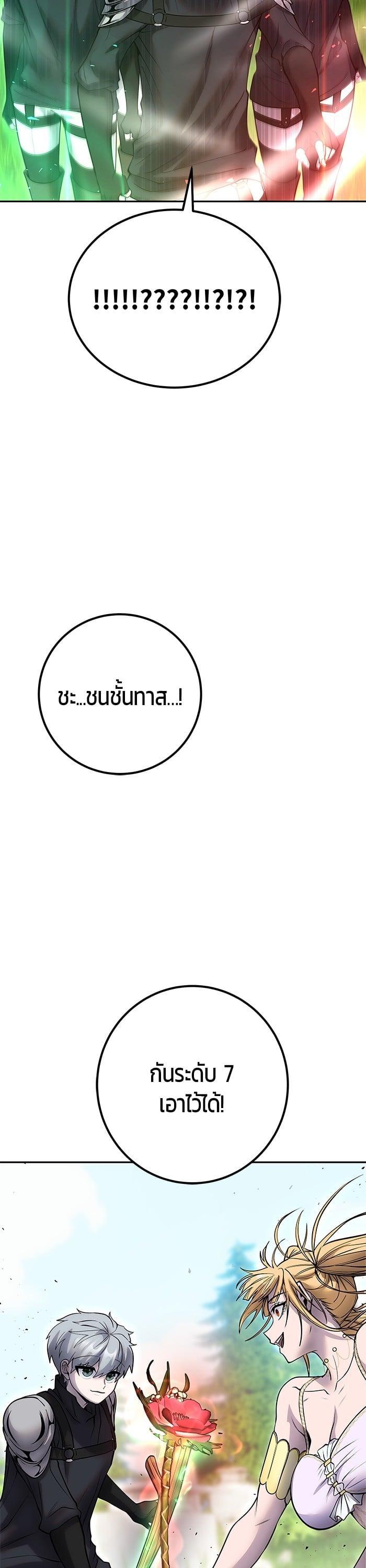 Secretly More Powerful Than the Hero แกร่งเกินผู้กล้า แต่ซ่าไม่ได้ ตอนที่ 48 page 44