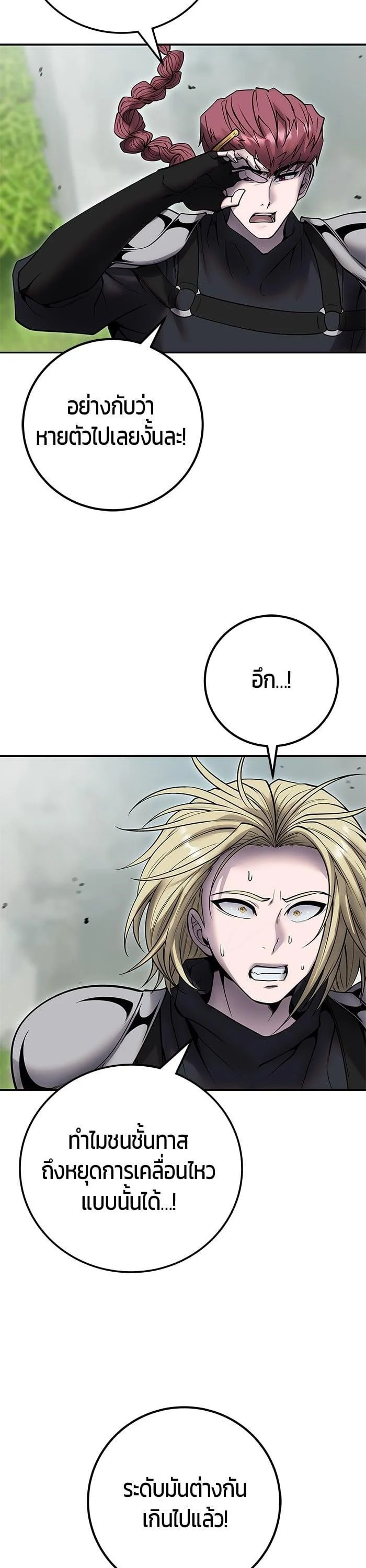 Secretly More Powerful Than the Hero แกร่งเกินผู้กล้า แต่ซ่าไม่ได้ ตอนที่ 49 page 3