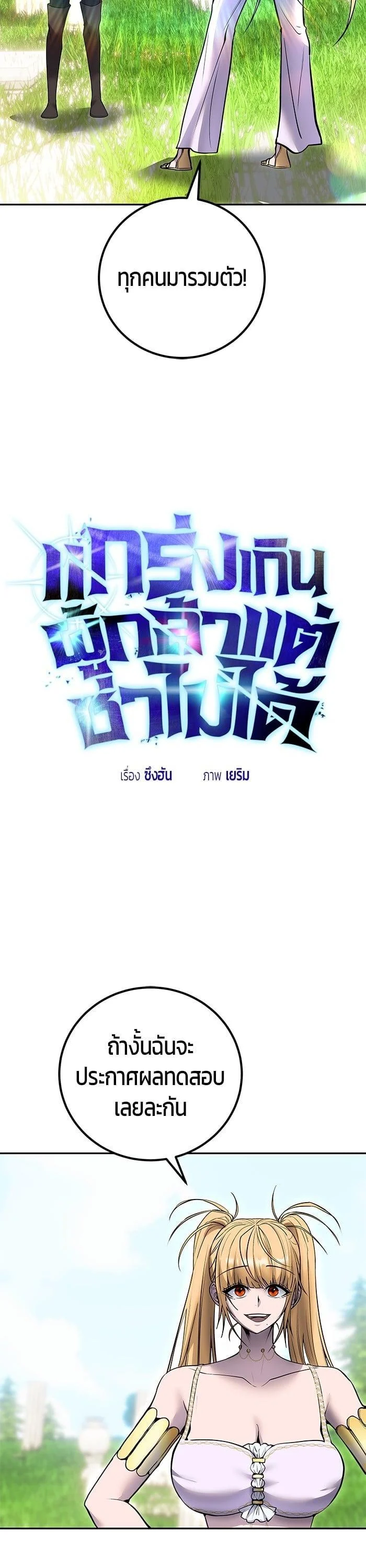 Secretly More Powerful Than the Hero แกร่งเกินผู้กล้า แต่ซ่าไม่ได้ ตอนที่ 49 page 6